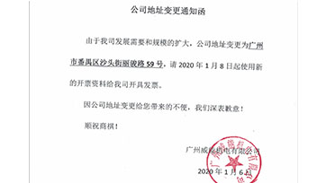 关于威廉希尔williamhill注册地址调换通知