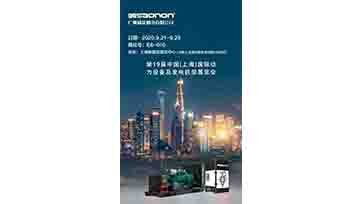 9月21-23日，上海动力展，我们不见不散！